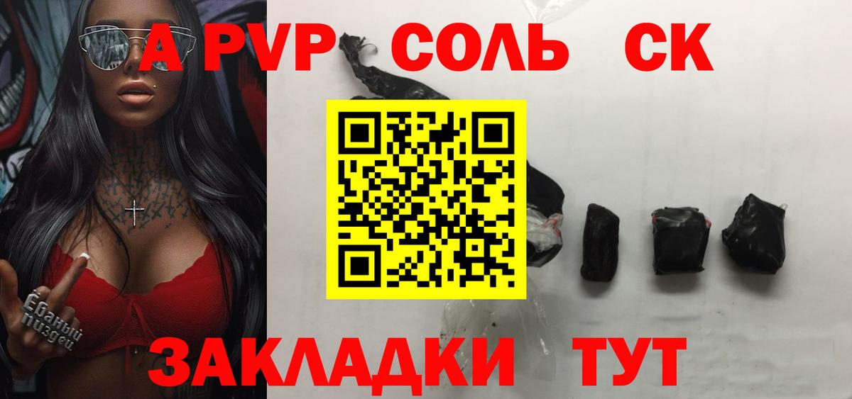 Alpha PVP СК КРИС  Alpha PVP крисы CK  APVP  Вход с VPN  закладка  Алушта  Альфа ПВП Соль 
