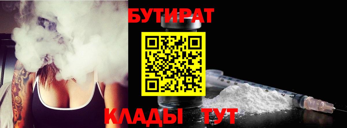 БУТИРАТ бутик  Вход с VPN  Бутират  Алушта 
