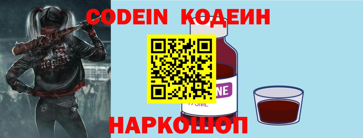 дарнет шоп  Кодеин Purple Drank  Вход с VPN  Алушта 