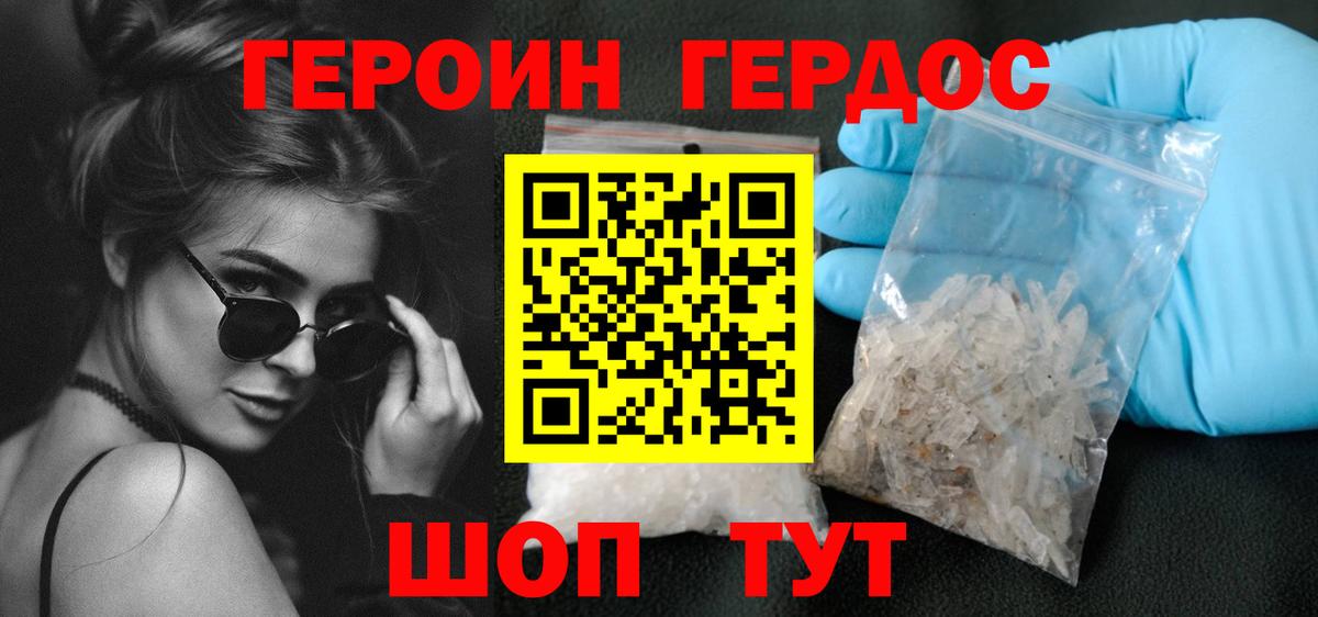 ГЕРОИН Афган  Вход с VPN  Алушта 