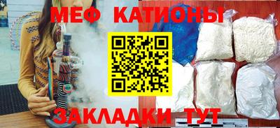мяу мяу кристалл Абакан