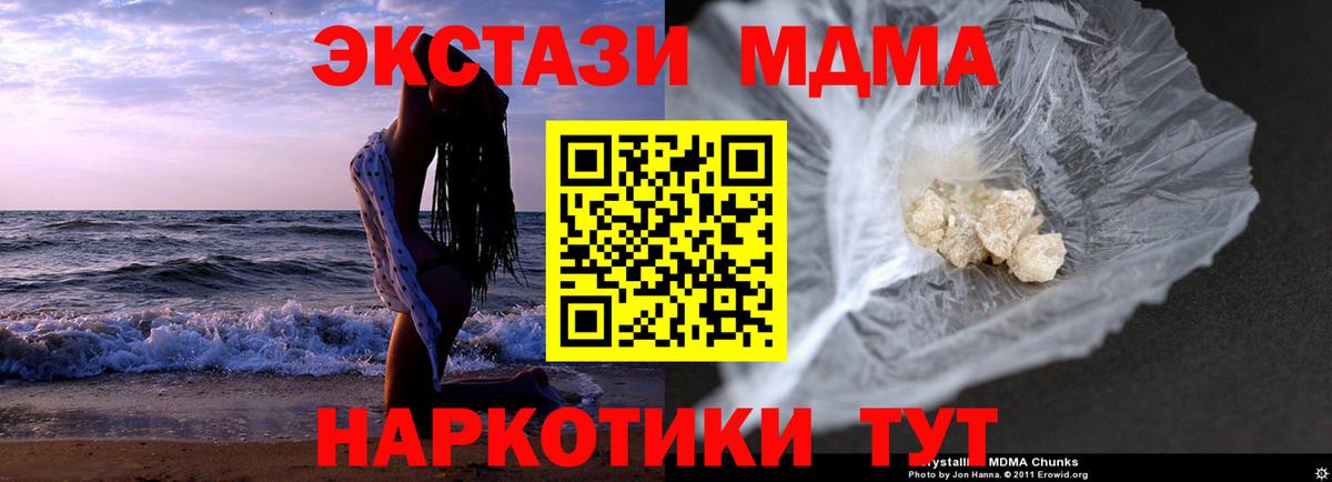 МДМА crystal  MDMA молли  MDMA  Вход с VPN  Алушта 