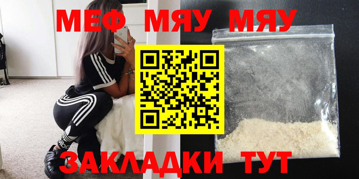 Меф VHQ  МЯУ-МЯУ  Алушта  МЯУ-МЯУ VHQ  магазин    Вход с VPN 