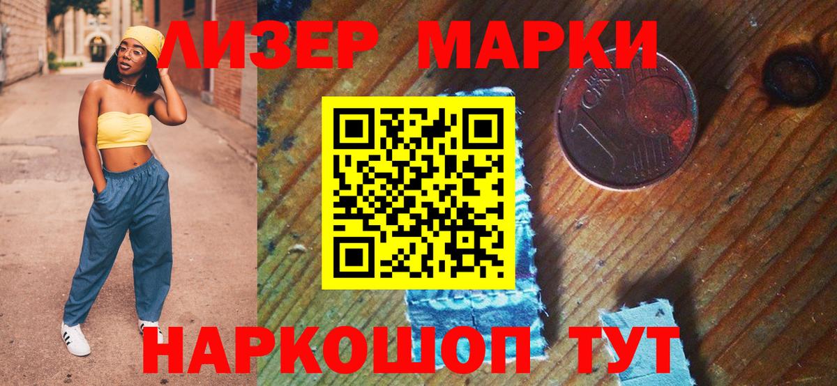 Марки 25I-NBOMe  Марки 25I-NBOMe 1,8мг  Вход с VPN  Алушта 