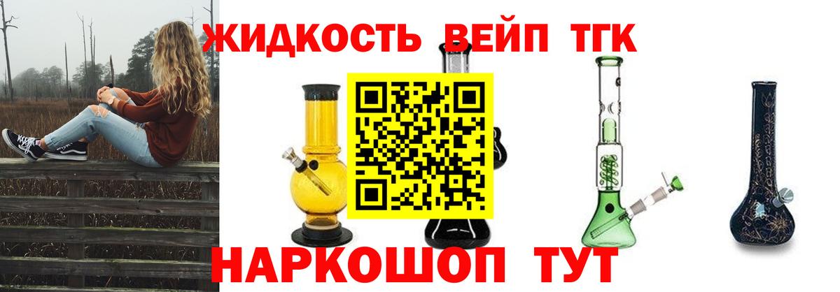 Дистиллят ТГК вейп Алушта